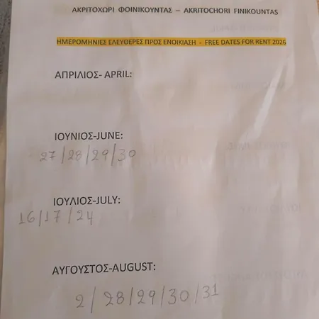 Greekboule Akritokhórion